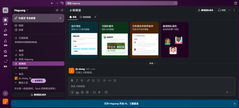 Slack ,一个面向团队的频道化沟通平台